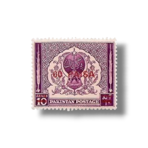 1968 PK264 Surcharged Stamps Archway lamp