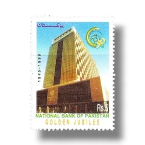 1999 PK1090 50th Anniv of National Bank of Pakistan