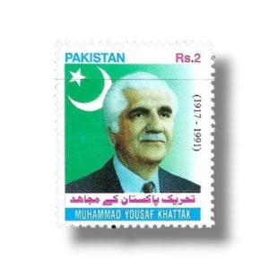 2003 PK1190 Tehreek e Pakistan Key Mujahid Mohammad Yousaf Khan Khatak